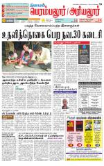 Perambalur-Trichy Supplement