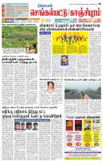 Kanchipuram-Chennai Supplement