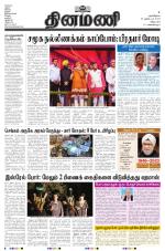 Dinamani - Villupuram