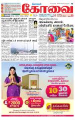Coimbatore Supplement
