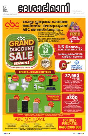 Malappuram 25th October 2023