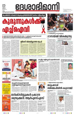 kollam, 25th october 2023