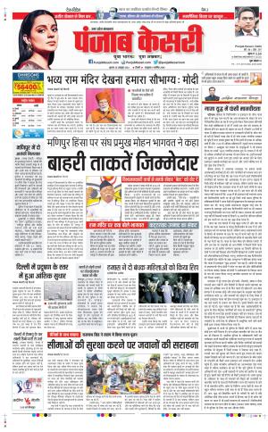 Date 25-10-2023 Punjab Kesari Shamli