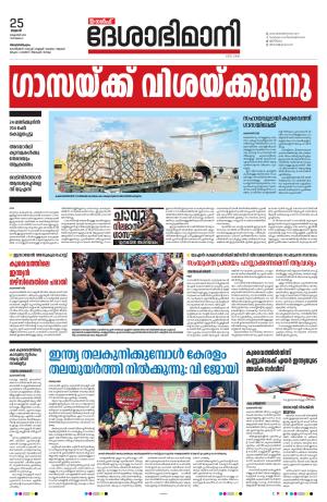 Thiruvananthapuram, 25th October 2023