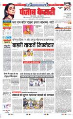 Rewari - Punjab Kesari