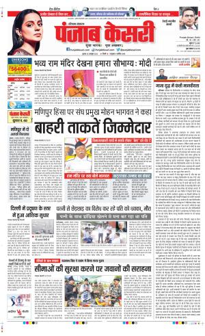 Date 25-10-2023 Punjab Kesari Rewari