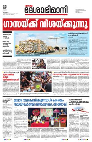 Thiruvananthapuram, 25th October 2023