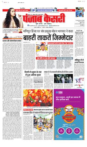 Date 25-10-2023 Punjab Kesari Madhya Pradesh Main