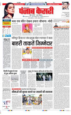 Date 25-10-2023 Punjab Kesari Lucknow