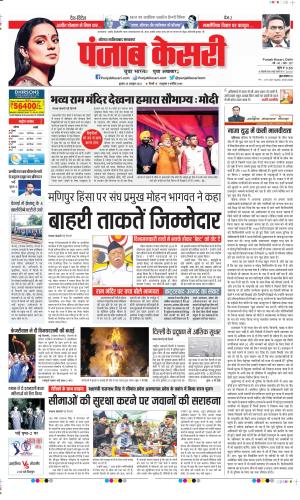 Date 25-10-2023 Punjab Kesari Ghaziabad