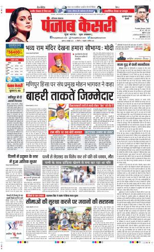 Date 25-10-2023 Punjab Kesari Gurugram