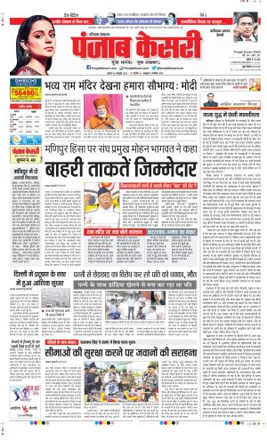 Date 25-10-2023 Punjab Kesari Faridabad