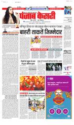 Bihar and Jharkhand - Punjab Kesari