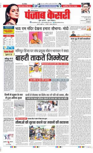 Date 25-10-2023 Punjab Kesari Haryana Main