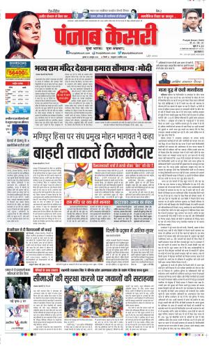 Date 25-10-2023 Punjab Kesari DELHI MAIN
