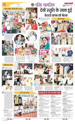 Date 25-10-2023 Punjab Kesari Varishth Nagrik 