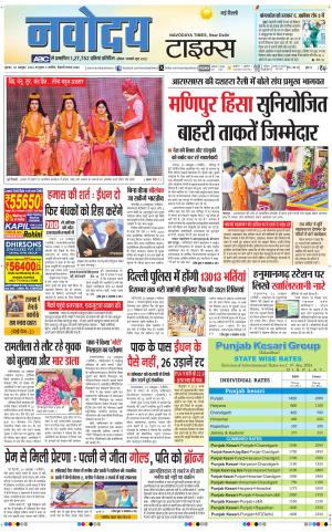Navodaya Times Main