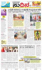 Sudina(Belthangadi - Bantwal)