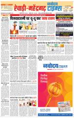 REWARI-MAHENDERGARH TIMES