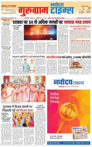 The Navodaya Times Gurgaon