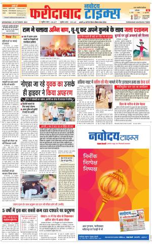 The Navodaya Times Faridabad