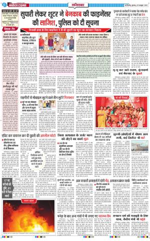 The Navodaya Times Ghaziabad