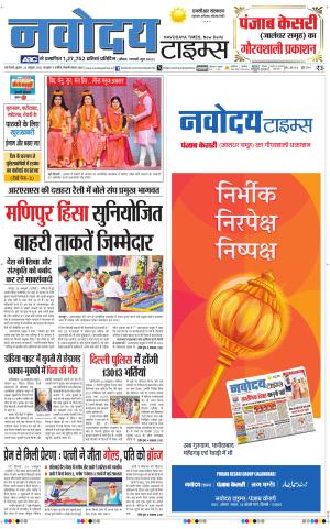 THE NAVODAYATIMES NCR MAIN