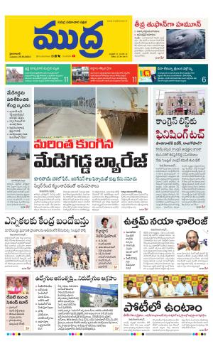 Mudra Telugu Daily