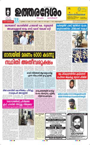 UTHARADESAM 