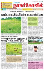 Kanyakumari-Nagarcoil Supplement