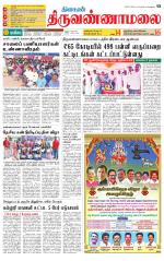 Tiruvannamalai-Vellore Supplement