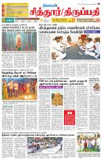 Chitoor-Vellore Supplement