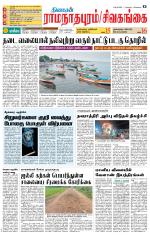 Sivagangai- Madurai Supplement