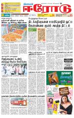 Erode-Coimbatore Supplement