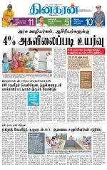 Virudhunagar-Madurai Supplement