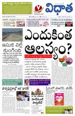 Vidhaatha ePaper 