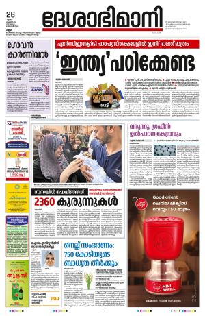 26th october 2023 kannur