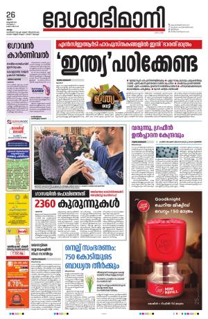 Kollam, 26th October 2023