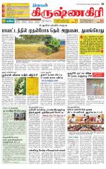 Krishnagiri-Salem Supplement