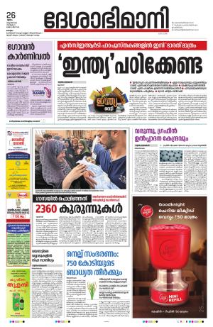 Kottayam, 26th October 2023