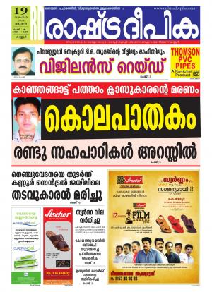 Rashtradeepika 19-11-2014 Kannur