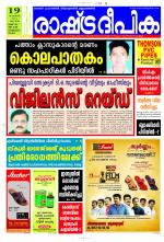 Rashtradeepika Kozhikode