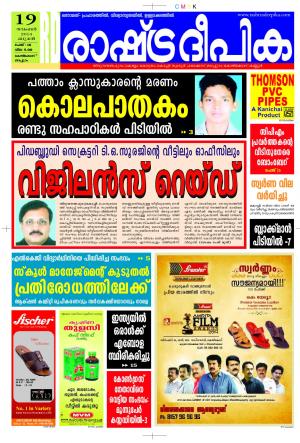 Rashtradeepika 19-11-2014 Kozhikode