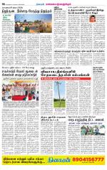 Kanchipuram-Chennai Supplement