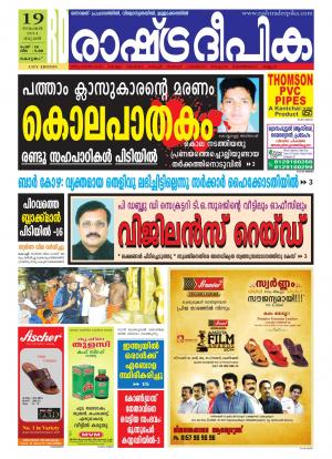 Rashtradeepika 19-11-2014 Kottayam