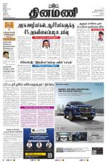 Dinamani - Dindigul & Theni