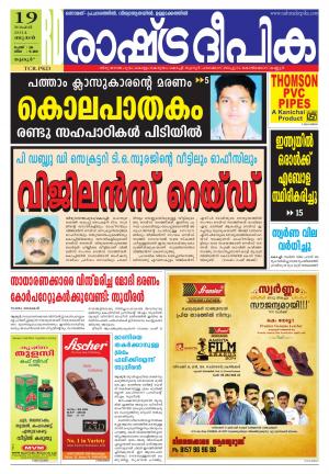 Rashtradeepika 19-11-2014 Palakkad