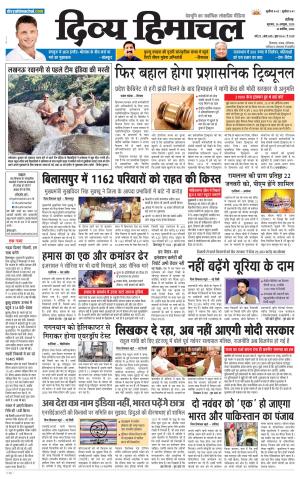 Divya Himachal Chandigarh