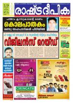 Rashtradeepika Kollam