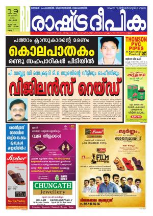 Rashtradeepika 19-11-2014 Kollam